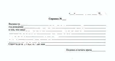 Справка от врача свободной формы в Новосибирске